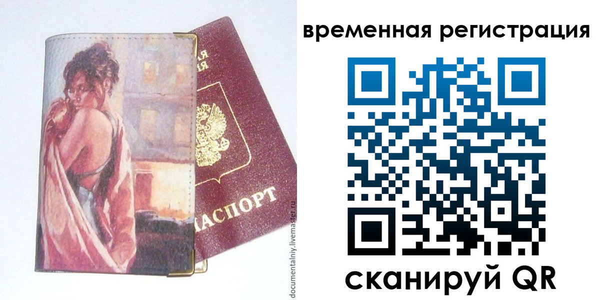 прописка 2025 в Коломне