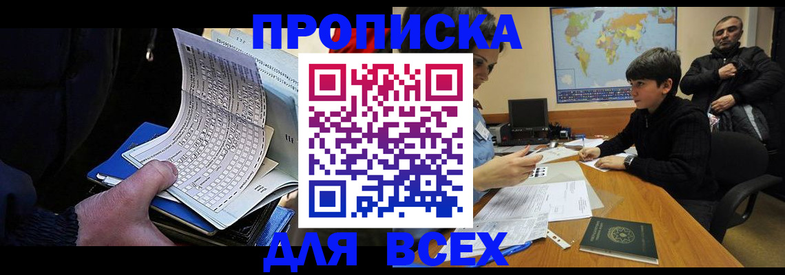 прописка в квартире в Коломне