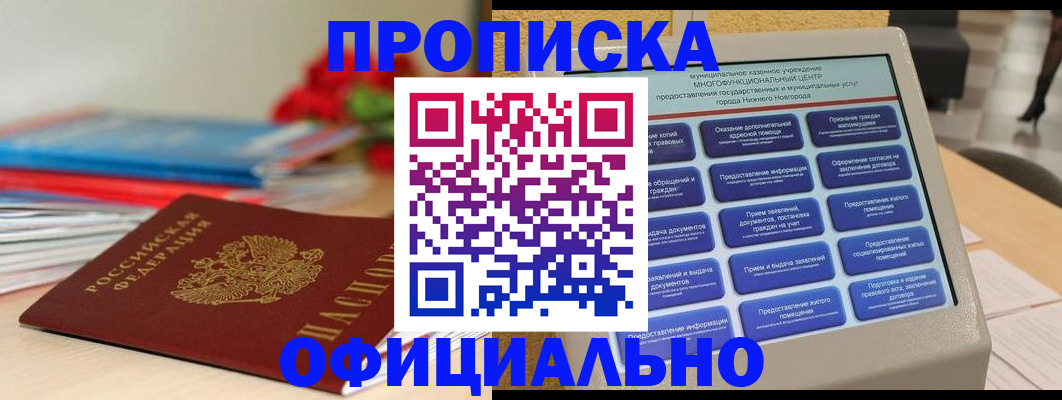 прописка ребенка в Коломне