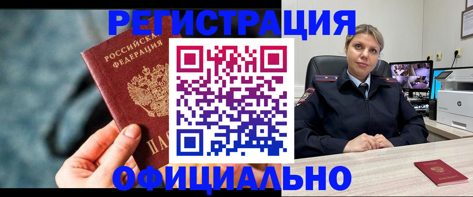 временная регистрация купить в Коломне