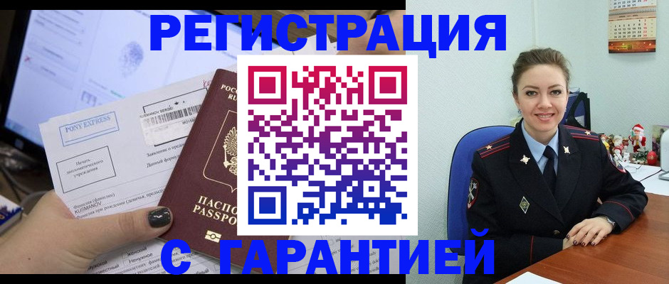 временная регистрация надежно в Коломне